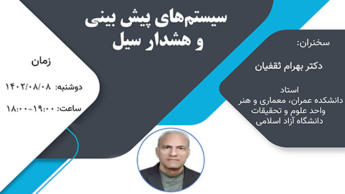 سیستم‌های پیش‌بینی و هشدار سیل