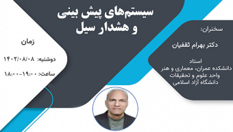 سیستم‌های پیش‌بینی و هشدار سیل